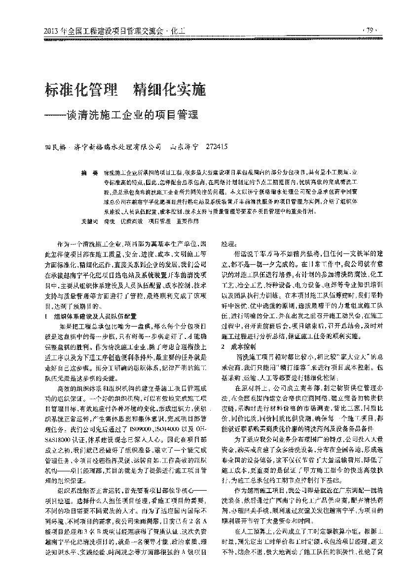 工業(yè)清洗--標準化管理精細化實施談清洗施工企業(yè)的項目管理